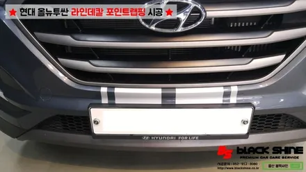 [울산랩핑][울산루프스킨] 현대 올뉴투싼 알루미늄브러쉬 라인데칼 시공 - 블랙샤인 울산점 / 울산광역시 남구
