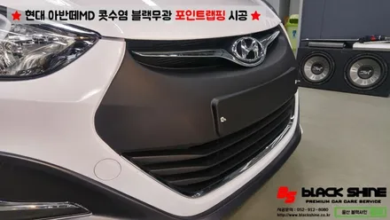 [울산랩핑][울산루프스킨] 현대 아반떼MD 포인트랩핑(일명:콧수염랩핑) - 블랙샤인 울산점 / 울산광역시 남구