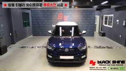 [울산루프스킨][울산랩핑] 쌍용 티볼리 화이트유광 루프스킨 및 포인트랩핑 시공 - 블랙샤인 울산점 / 울산광역시 남구