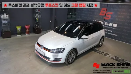 [울산랩핑][울산루프스킨] 폭스바겐 골프 블랙유광 루프스킨 및 레드컬러 그릴랩핑 시공 - 블랙샤인 울산점 / 울산광역시 남구
