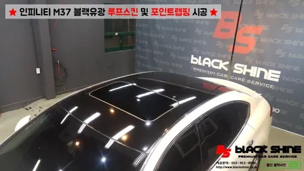 [울산랩핑][울산루프스킨] 인티피니 M37 블랙유광 루프스킨 & 그릴, 전방립, 후방디퓨져 포인트랩핑 시공 - 블랙샤인 울산점 / 울산광역시 남구