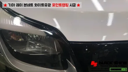 [울산랩핑] 기아 레이 본네트 화이트유광 포인트랩핑으로 포인트주기 / 울산광역시 남구