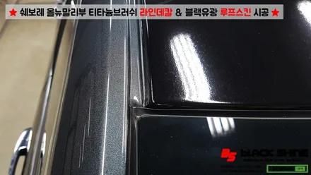 [울산랩핑][울산루프스킨] 쉐보레 올뉴말리부 블랙유광 루프스킨 & 티타늄브러쉬 라인데칼 시공 - 블랙샤인 울산점 / 울산광역시 남구