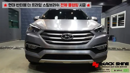 [울산랩핑][전체랩핑] 현대 싼타페 더 프라임 에이버리 스틸 브러쉬 전체 풀랩핑 시공 - 블랙샤인 울산점 / 울산광역시 남구