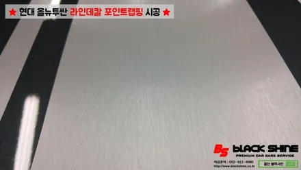 [울산랩핑][울산루프스킨] 현대 올뉴투싼 알루미늄브러쉬 라인데칼 시공 - 블랙샤인 울산점 / 울산광역시 남구