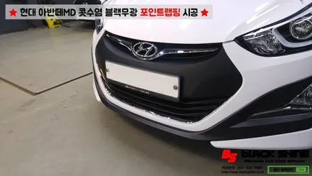 [울산랩핑][울산루프스킨] 현대 아반떼MD 포인트랩핑(일명:콧수염랩핑) - 블랙샤인 울산점 / 울산광역시 남구