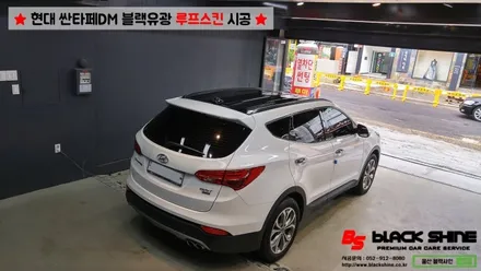 [울산루프스킨][울산랩핑] 현대 싼타페DM 블랙유광 루프스킨 시공 - 블랙샤인 울산점 / 울산광역시 남구