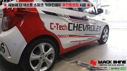 [울산루프스킨][울산랩핑] 쉐보레 더 넥스트 스파크 카마인레드 포인트랩핑 시공 - 블랙샤인 울산점 / 울산광역시 남구
