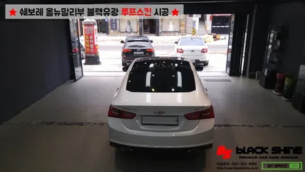 [울산루프스킨][울산랩핑] 쉐보레 올뉴말리부 블랙유광 루프스킨 시공 - 블랙샤인 울산점 / 울산광역시 남구