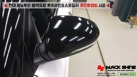 [울산루프스킨][울산랩핑] 현대 올뉴투싼 루프라인 포인트랩핑 시공 - 블랙샤인 울산점 / 울산광역시 남구