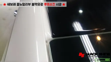 [울산루프스킨][울산랩핑] 쉐보레 올뉴말리부 블랙유광 루프스킨 시공 - 블랙샤인 울산점 / 울산광역시 남구