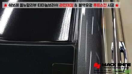 [울산랩핑][울산루프스킨] 쉐보레 올뉴말리부 블랙유광 루프스킨 & 티타늄브러쉬 라인데칼 시공 - 블랙샤인 울산점 / 울산광역시 남구