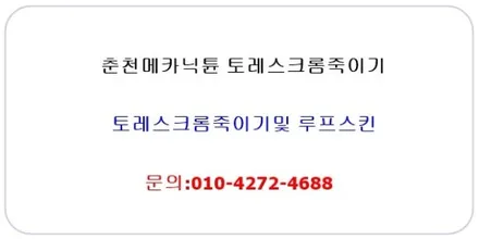 춘천랩핑 춘천크롬죽이기 토레스 크롬죽이기 / 춘천시 후평동