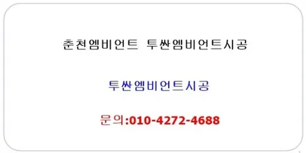 춘천투싼 엠비언트 시공 춘천엠비언트 강원도엠비언트 / 춘천시 후평동