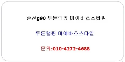 춘천랩핑 춘천g90 투톤랩핑 마이바흐스타일랩핑 / 춘천시 후평동