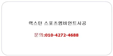 춘천엠비언트  (특가한정엠비언트 이벤트시공)렉스턴엠비언트시공 / 춘천시 후평동