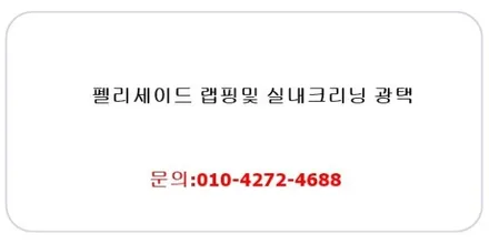 춘천랩핑 펠리세이드랩핑 광택및 실내크리닝 디테일링 / 춘천시 후평동