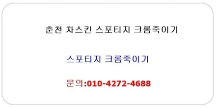 춘천랩핑 스포티지크롬죽이기 / 춘천시 후평동