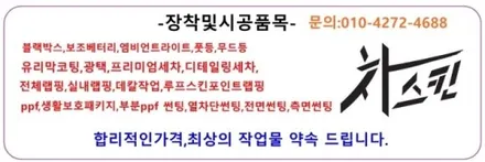 춘천안드로이드올인원 모하비안드로이드올인원장착 후방카메라 모하비썬팅춘천썬팅 / 춘천시 후평동