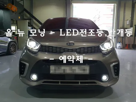 올뉴모닝 - LED전조등,엘이디안개등 전구 교체로 야간운전 걱정없이 인천에서 / 인천 남동구