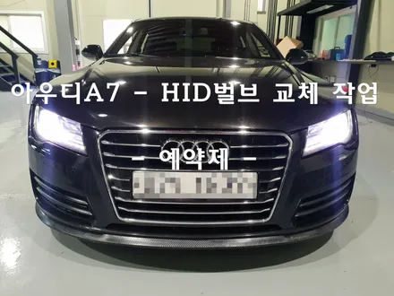 아우디A7 -노후화된  헤드라이트 HID벌브 새제품 교체로 눈부신 광량업 / D3S / 인천 남동구