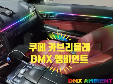 입소문난 벤츠 W212 쿠페 카브리올레 엠비언트 튜닝샵 / 인천 남동구