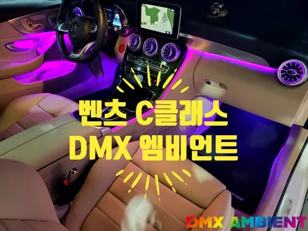 벤츠 C클래스 엠비언트 잘하는 곳 / 인천 남동구