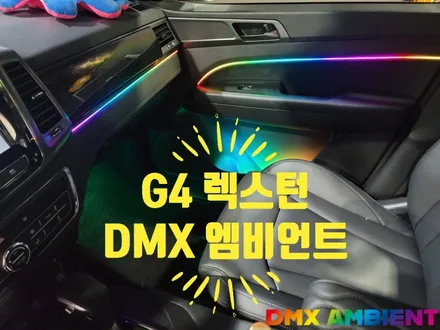 G4 렉스턴 스포츠 엠비언트 무드등 실내 튜닝 전문샵으로 / 인천 남동구