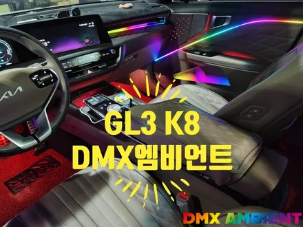 K8 무빙 엠비언트 고급스러운 분위기 연출 / 인천 남동구