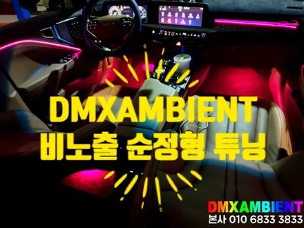GL3 K8 엠비언트 결함? 완벽 순정형 DMX 무드등으로 개선 후기! / 인천 남동구