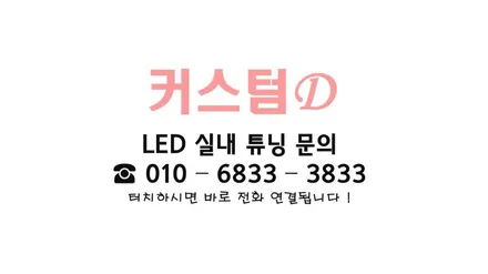 벤츠 CLA 엠비언트 라이트 12색 64색 풀컬러 무드등 튜닝! / 인천 남동구