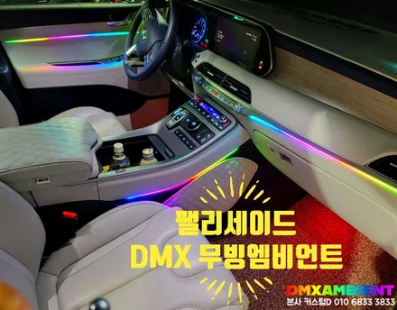 인천 팰리세이드 엠비언트 DMX 아크릴 무빙 모션으로 실내 감성 폭발! / 인천 남동구