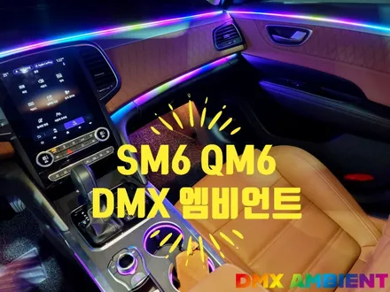 SM6 엠비언트 올바른 시공 방법 / 인천 남동구