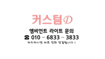폭스바겐 뉴 CC 64컬러 순정형 엠비언트 무드등 LED 실내 튜닝! / 인천 남동구