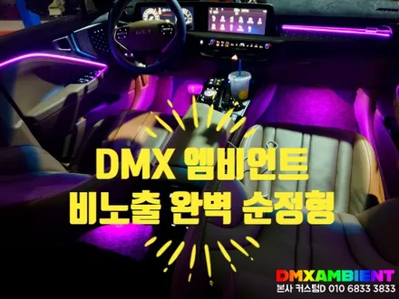 GL3 K8 엠비언트 아크릴 LED 매립 비노출 DMX 순정 연동 무드등 인천 부천 튜닝 / 인천 남동구