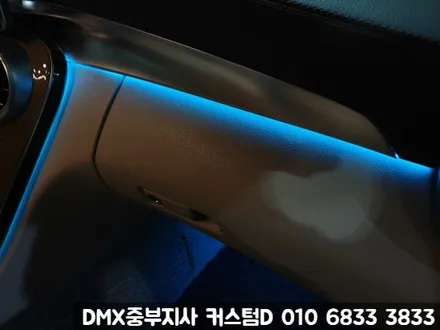 W205 C클래스 C220D 엠비언트 광량업 의정부 구리 남양주 DMX 협력점 모집 / 인천 남동구