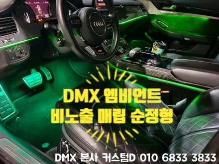 인천 비노출 엠비언트 아크릴 무드등 부천 LED 튜닝 성지는 DMX! / 인천 남동구