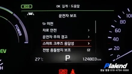 올뉴 K7 스마트 크루즈 컨트롤 HDA 순정 시공! 중고 순정 부품 활용으로 합리적인 업그레이드 / 창원시 의창구
