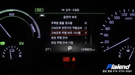 올뉴 K7 스마트 크루즈 컨트롤 HDA 순정 시공! 중고 순정 부품 활용으로 합리적인 업그레이드 / 창원시 의창구