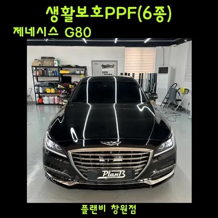 창원생활보호PPF 제네시스 G80(도어컵/도어엣지/주유구/ 트렁크리드/B,C필러/헤드램프) / 창원 팔용동