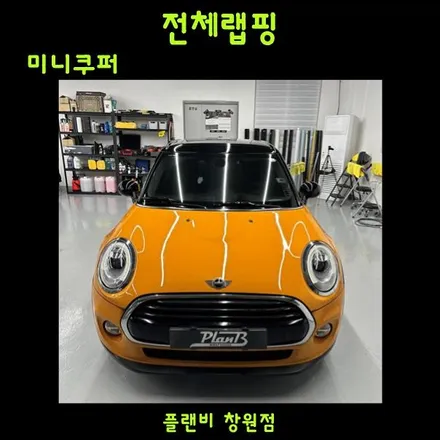 창원랩핑 미니쿠퍼 전체랩핑 볼케이닉오렌지->유광블랙 3M 2080 Gloss Black / 창원 팔용동