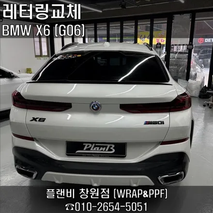 창원레터링교체 BMW X6(G06) LCI 40i->60i 레터링교체 경남마산 엠블럼&레터링교체 창원랩핑 마산랩핑 경남랩핑 / 창원 팔용동