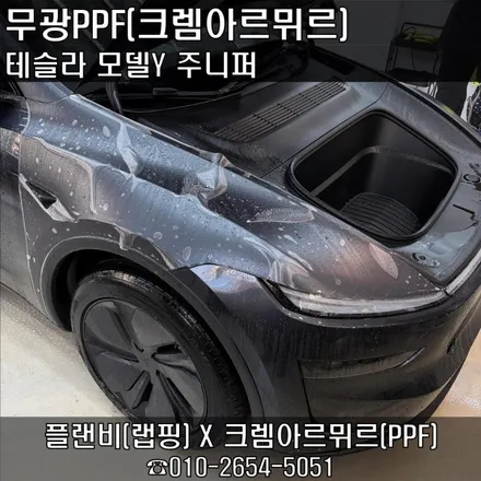창원PPF - 재단PPF 프로그램으로 안전한시공과 업계유일 1-3-5 보증정책&합리적인 금액의 크렘아르뮈르PPF 입점!! (랩핑맛집-창원플랜비의 이유있는 선택)경남PPF마산PPF / 창원 팔용동
