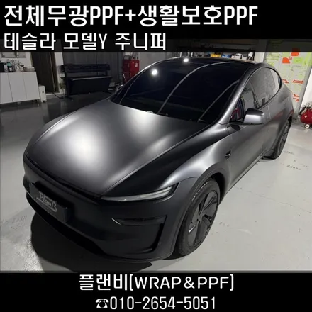 경남창원PPF-모델Y 주니퍼 전체 무광 PPF 시공 후기 | 크렘아르뮈르 CAT10 M으로 완성한 테슬라 전체 무광PPF 경남PPF 마산PPF 창원테슬라PPF 경남마산테슬라PPF / 창원 팔용동