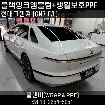 더 뉴 그랜저 GN7 신차 내외부PPF｜B·C필러부터 헤드램프까지 창원 생활보호PPF 시공 디스플레이 지문방지필름과 블랙잉크 엠블럼교체까지 한번에!! / 창원 팔용동