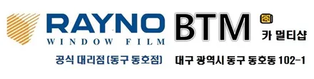 대구레이노썬팅 전면썬팅 전문시공점 / 대구동구반야월 혁신도시주변 썬팅 블랙박스 잘하는곳 / BMW 520D_레이노 S7 35% 전면썬팅 + JY커스텀 블랙박스 / 레이노동호점BTM / 대구 동구