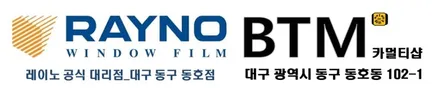 대구전면썬팅 레이노썬팅 전문시공점 / 대구동구반야월 혁신도시주변 썬팅 블랙박스 잘하는곳 / 그렌져TG 전체 썬팅 재시공_타시든 자동차 멋스럽게 깔끔히 잘하는곳 / 레이노동호점BTM / 대구 동구
