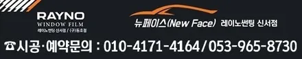 대구레이노썬팅 전문시공점/ 대구동구썬팅/ 반야월 혁신도시 주변 썬팅 잘하는곳/ 기아 신차 2019 K3 레이노썬팅 + 파인뷰LX2000 장착시공 / 신차는 처음부터 멋스럽게 / 대구 동구