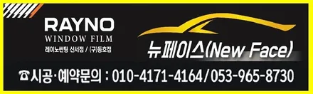 대구동구반야월 혁신도시 주변 썬팅 광택 / 2017년식 쉐보레 올란도 횟수로 3년된 중고차량 광택시공으로 신차 처럼 / 타시던 차량 새롭게 잘해드리는곳 / 레이노썬팅신서점 뉴페이스 / 대구 동구