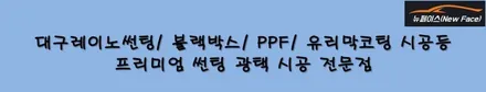 대구동구 스팀세차 / 대구동구 반야월 혁신도시 주변 / 레이노썬팅 부터 광택 시공까지 / 타시던 차량 새롭게 잘해드리는곳 / 쉐보레 말리부 깔끔하게 기분좋게 스팀세차 시공 / 대구 동구